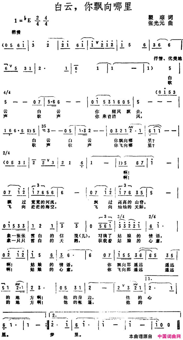 白云，你飘向哪里简谱