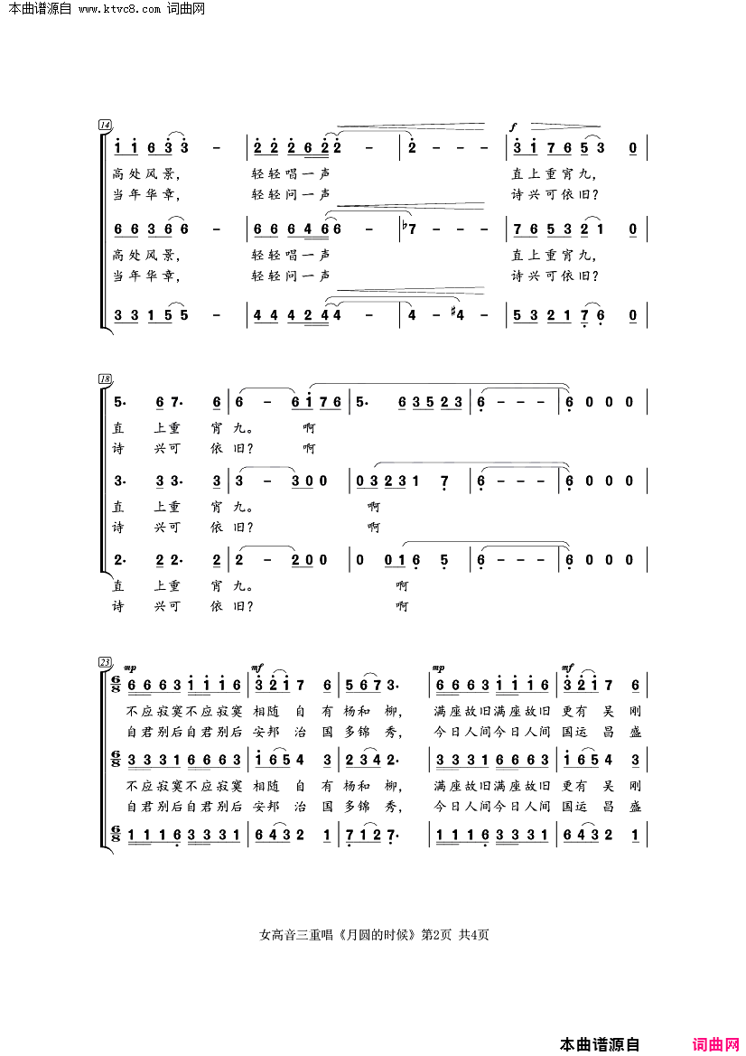 月圆的时候女高音三重唱简谱