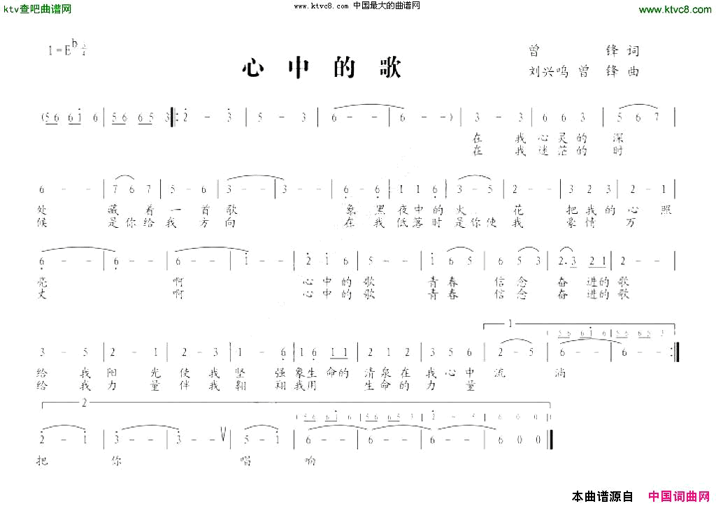 心中的歌曾锋词曾锋刘兴鸣曲简谱