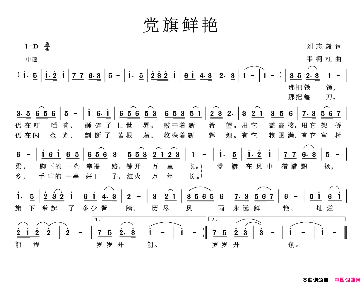 党旗鲜艳简谱