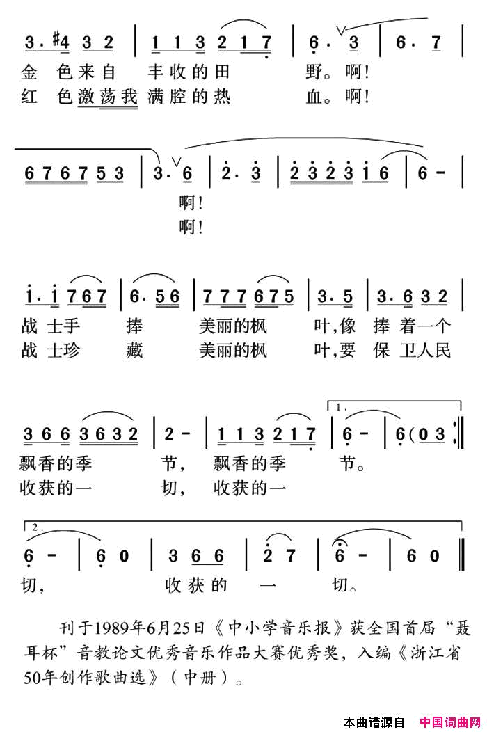 远方寄来的枫叶简谱