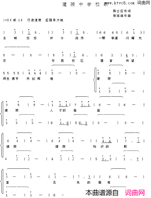 建陵中学校歌简谱