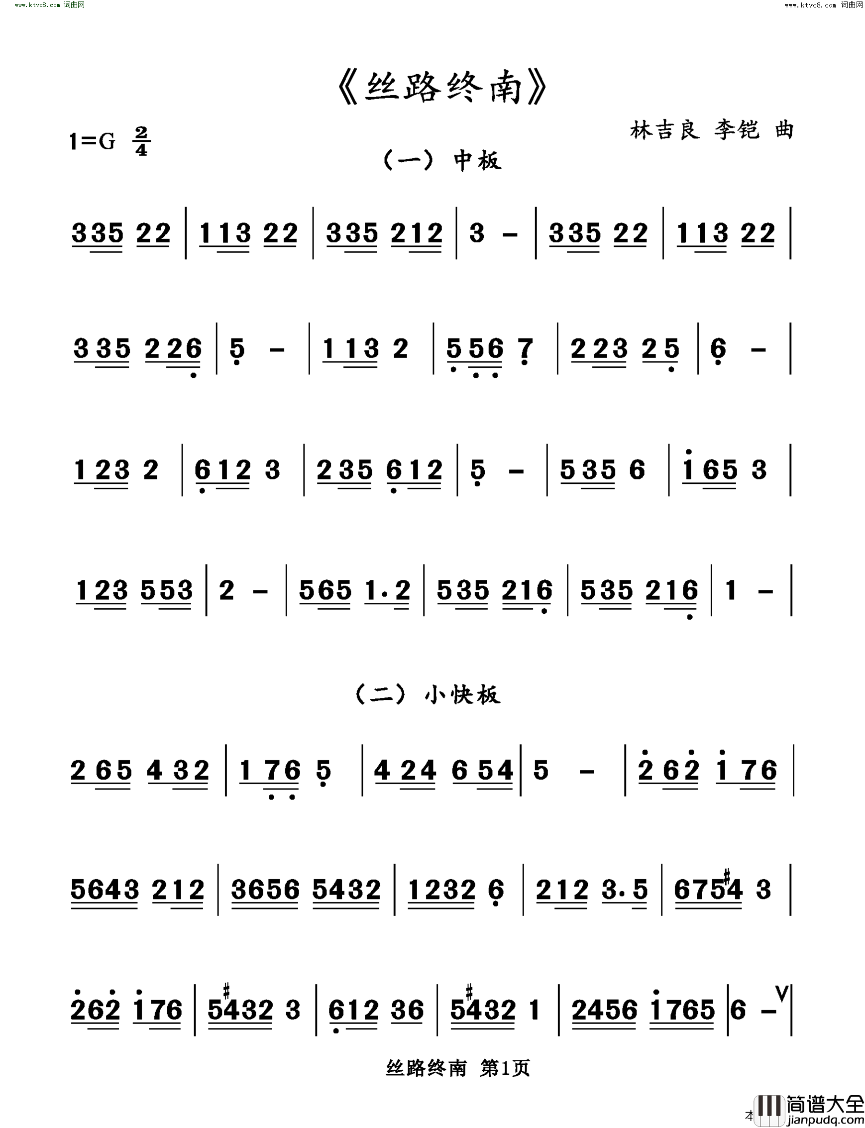 丝路终南简谱