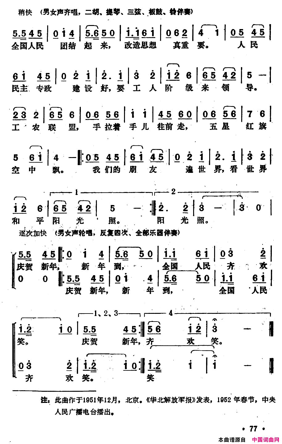 贺新年简谱