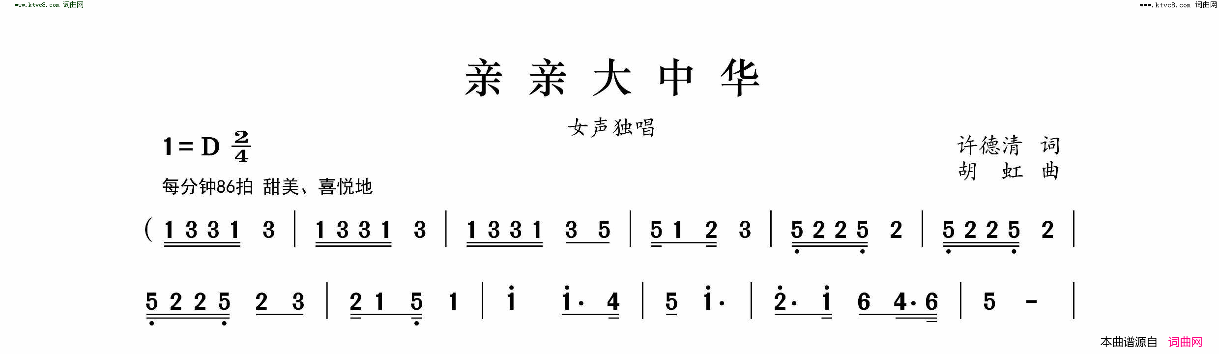 亲亲大中华简谱