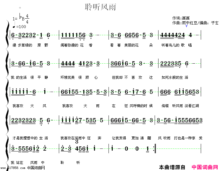 聆听风雨简谱