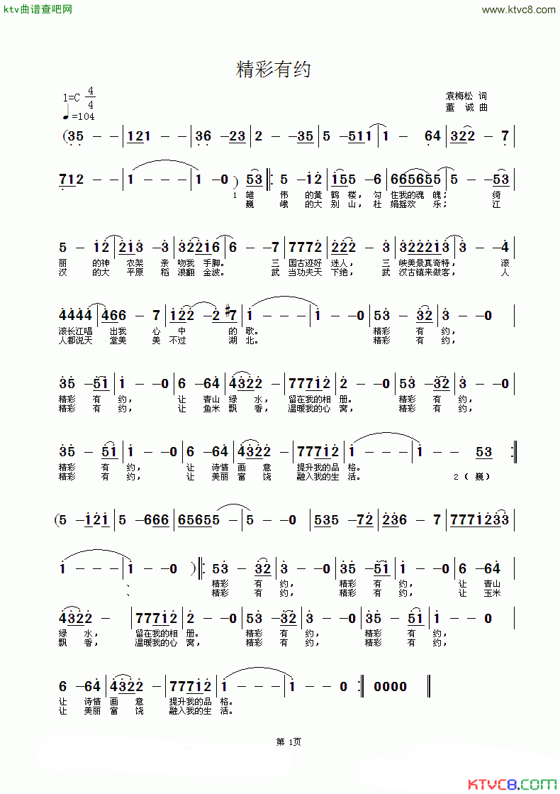 精彩有约简谱_布鸡演唱_袁梅松/董诚词曲