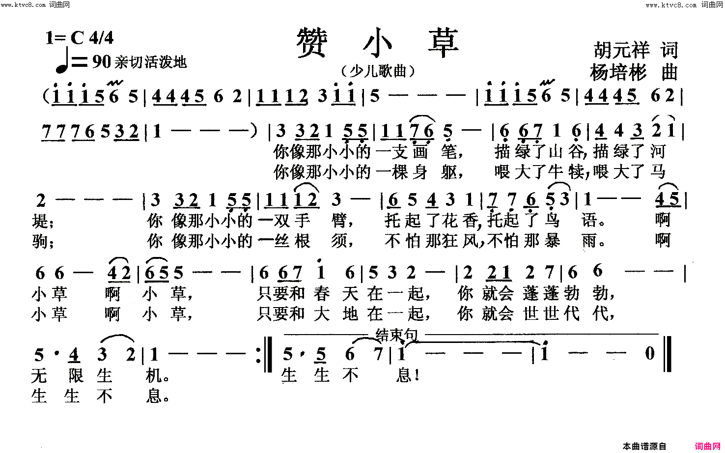 赞小草少儿歌曲简谱