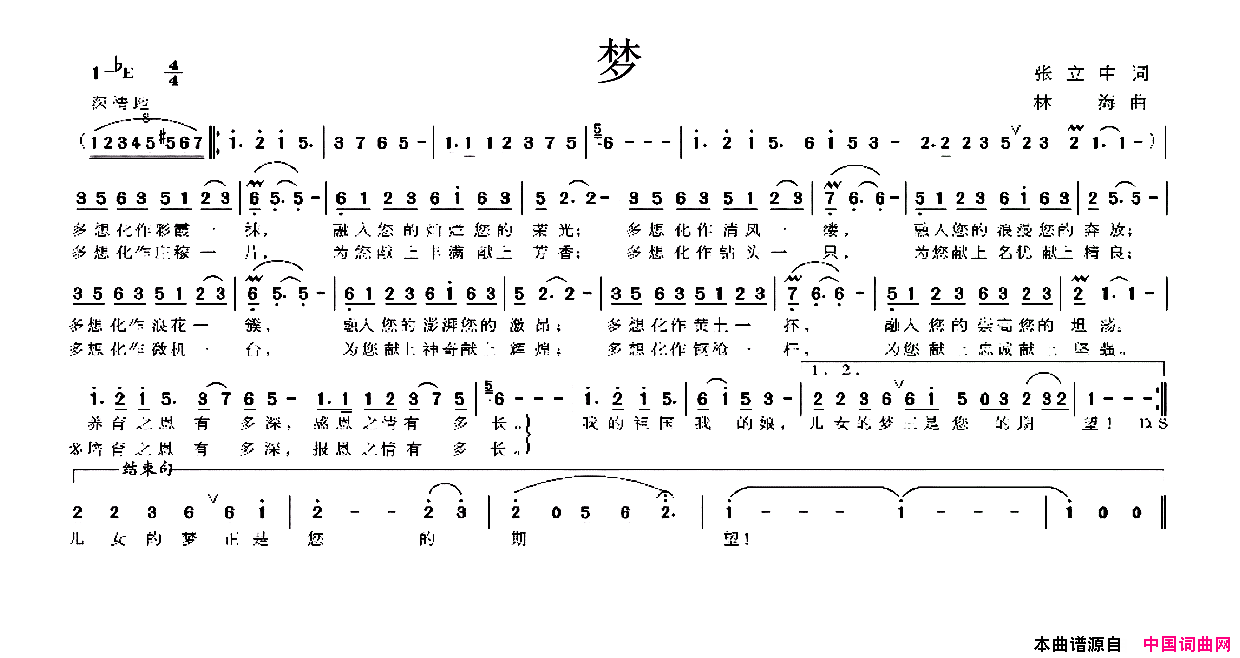 梦张立中词林海曲梦张立中词_林海曲简谱