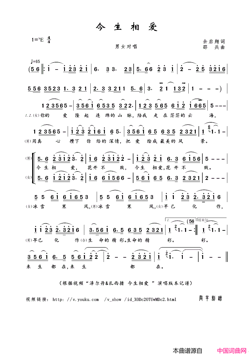 今生相爱简谱_泽尔丹演唱_余启翔/邵兵词曲