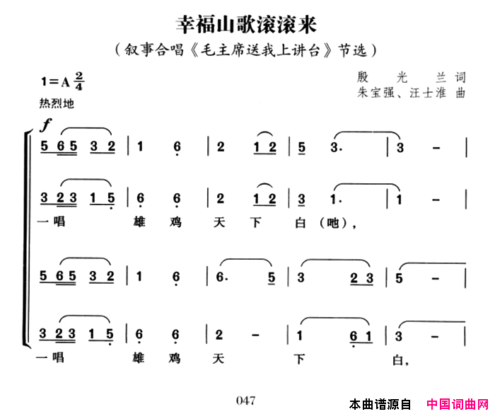 幸福山歌滚滚来简谱