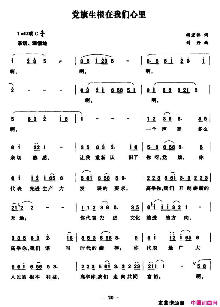 党旗生根在我们心里简谱