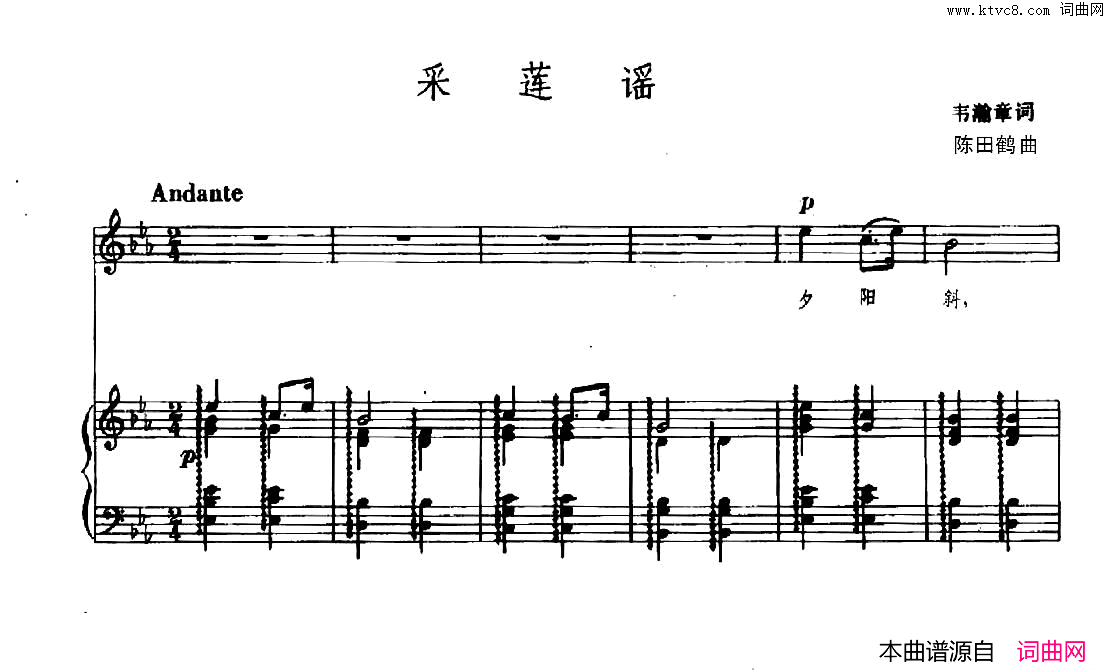 采莲谣正谱简谱