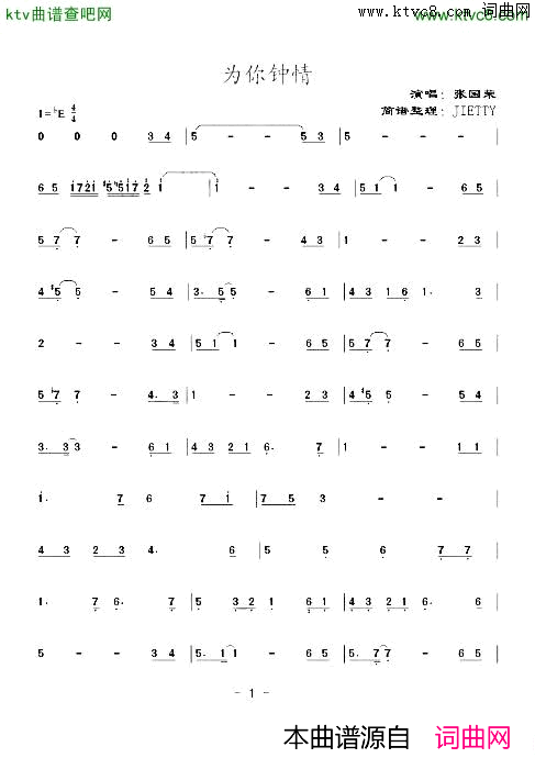 为你钟情简谱_张国荣演唱