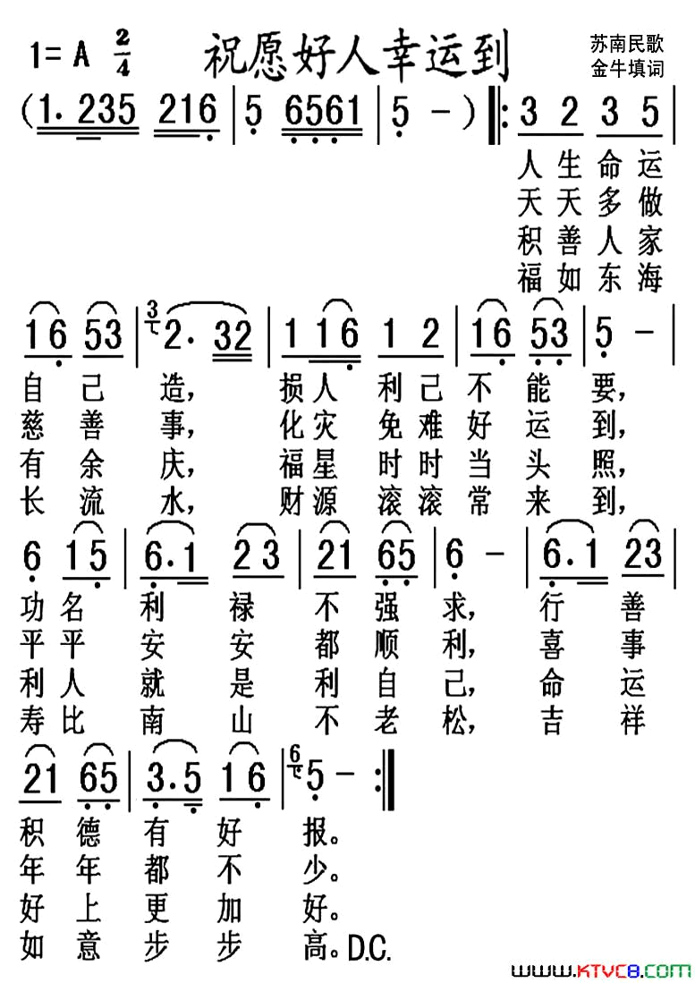 祝愿好人幸运到简谱