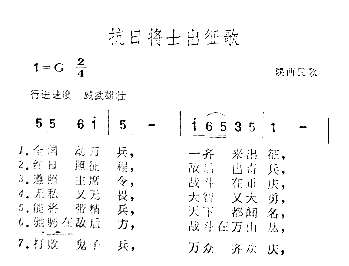 抗日将士出征歌简谱