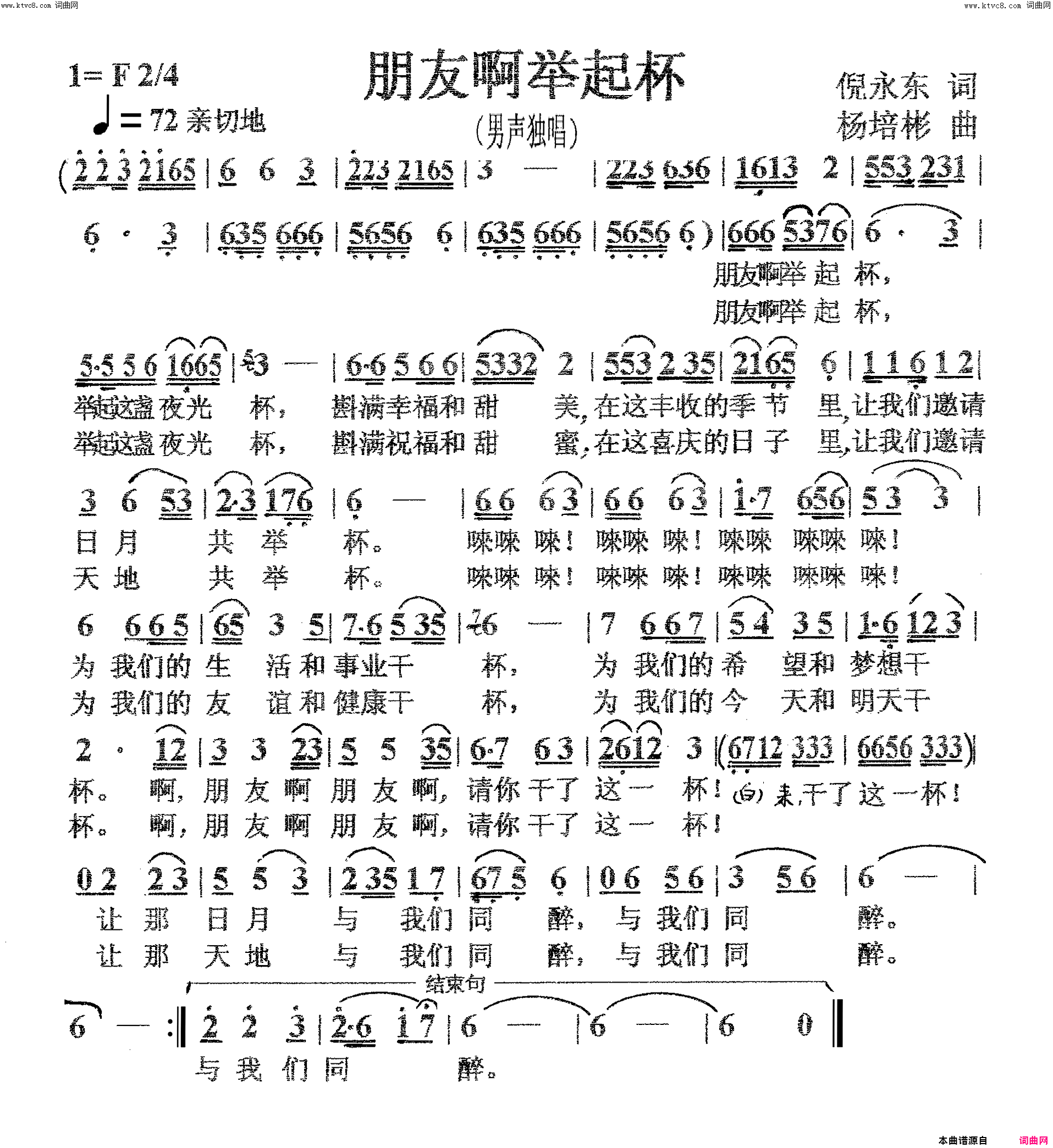 朋友啊举起杯男声独唱简谱