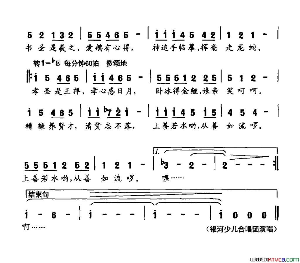 沂蒙圣贤歌简谱_银河少儿合唱团演唱_曲波/尹铁良词曲