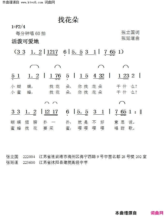 找花朵简谱