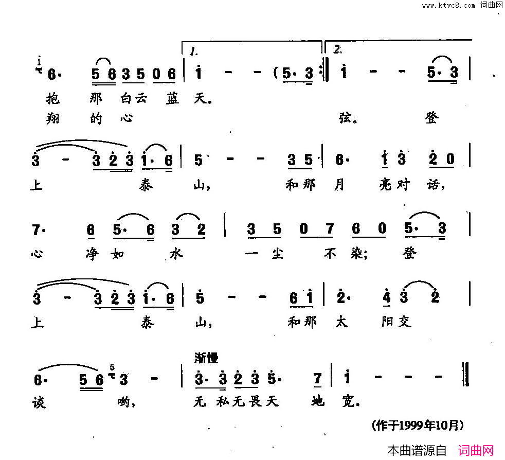 登上泰山和日月交谈田光歌曲选_280简谱