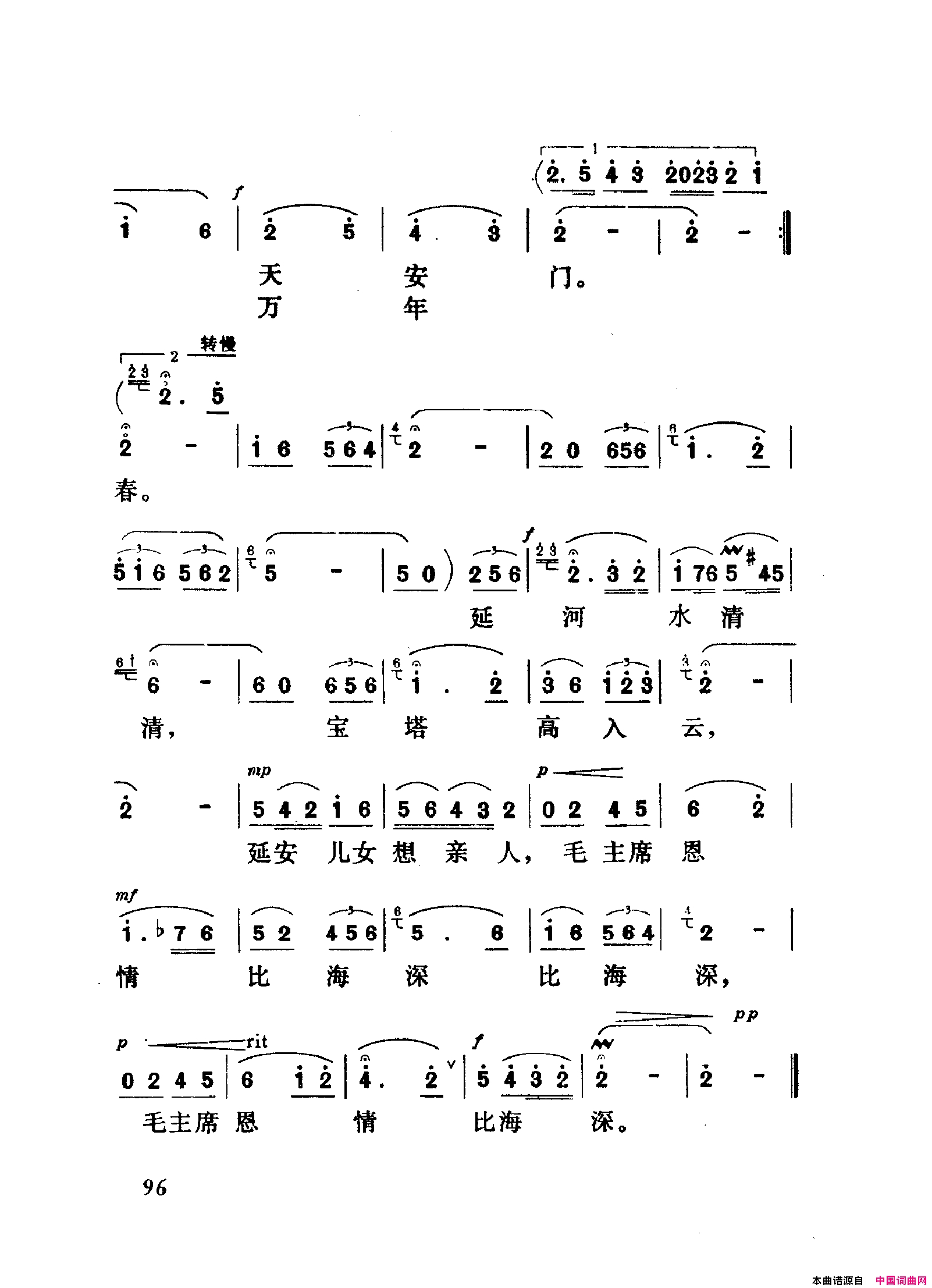 颂歌献给毛主席歌曲集051_100简谱