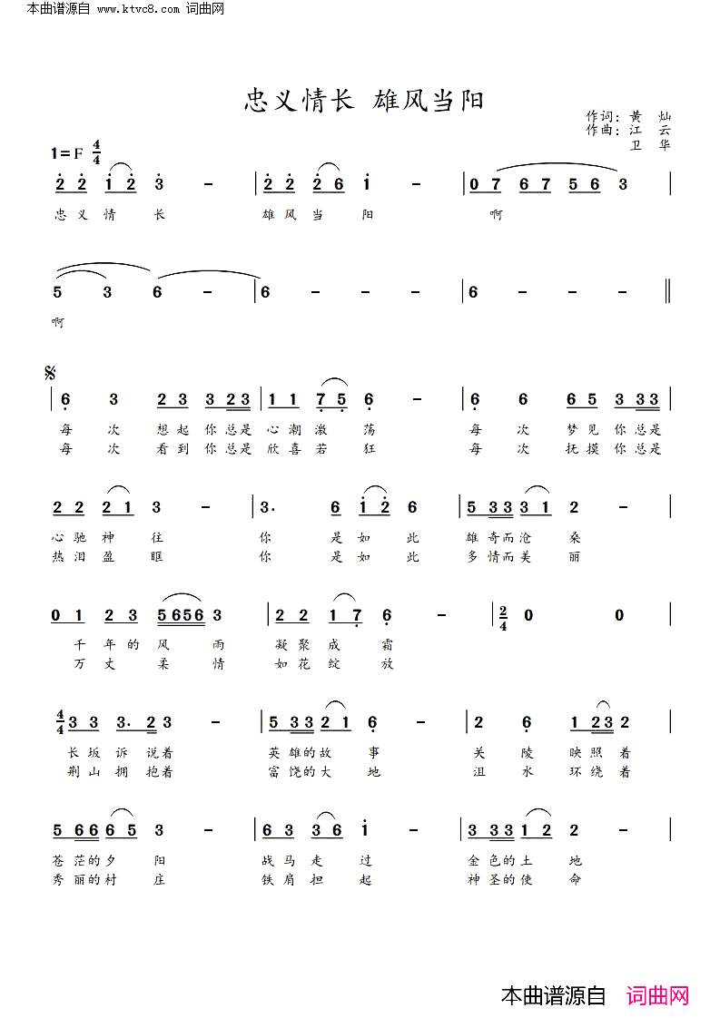 忠义情长_雄风当阳简谱_易小红演唱_黄灿/江云、卫华词曲