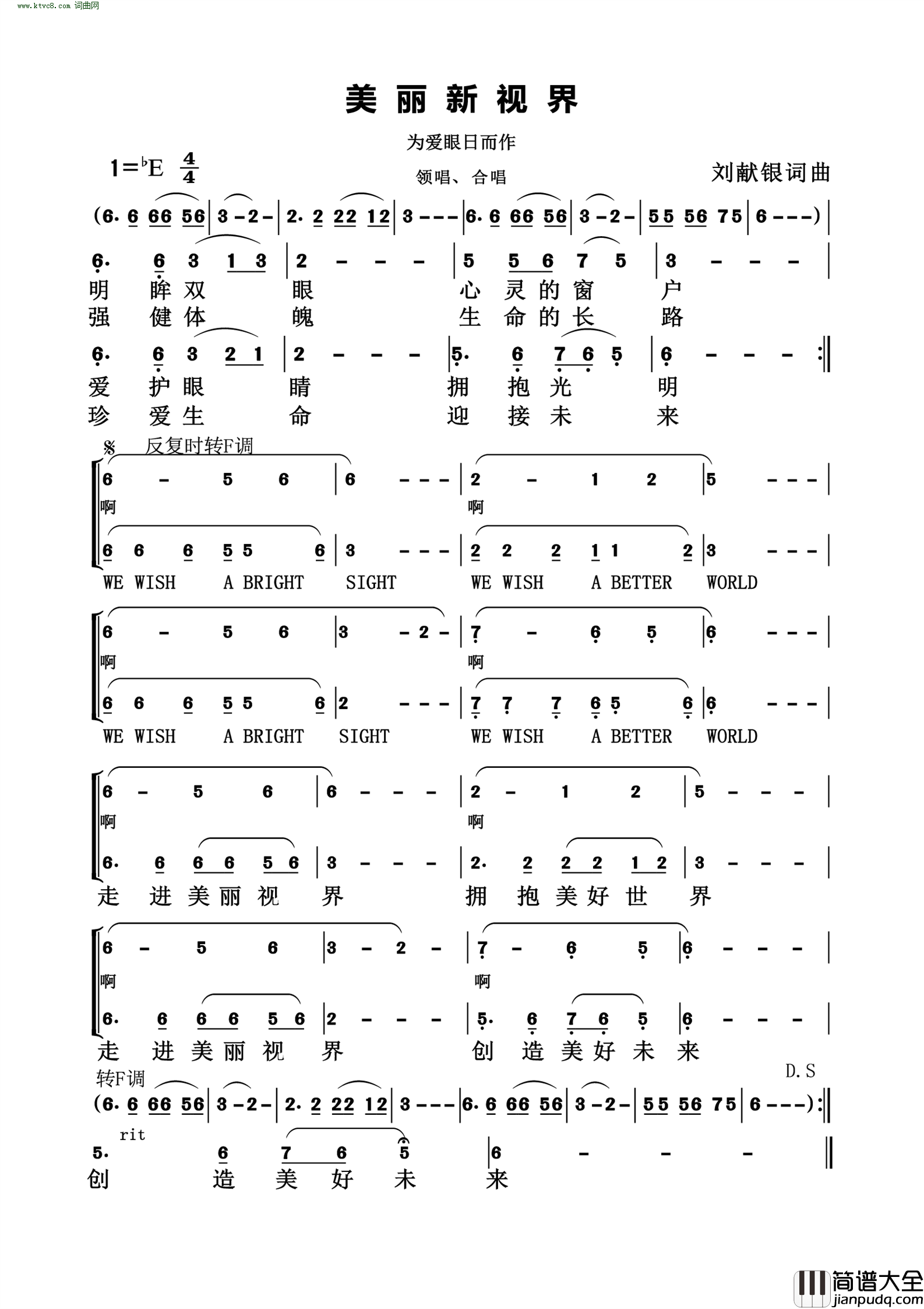 美丽新视界为爱眼日而作简谱