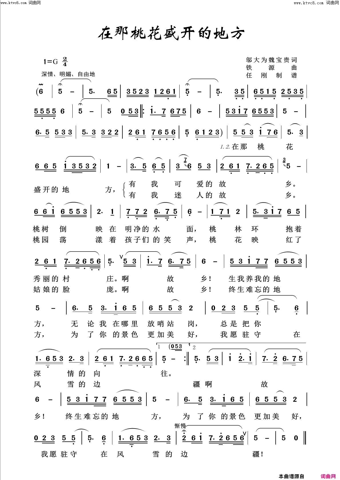 在那桃花盛开的地方回声嘹亮2019简谱