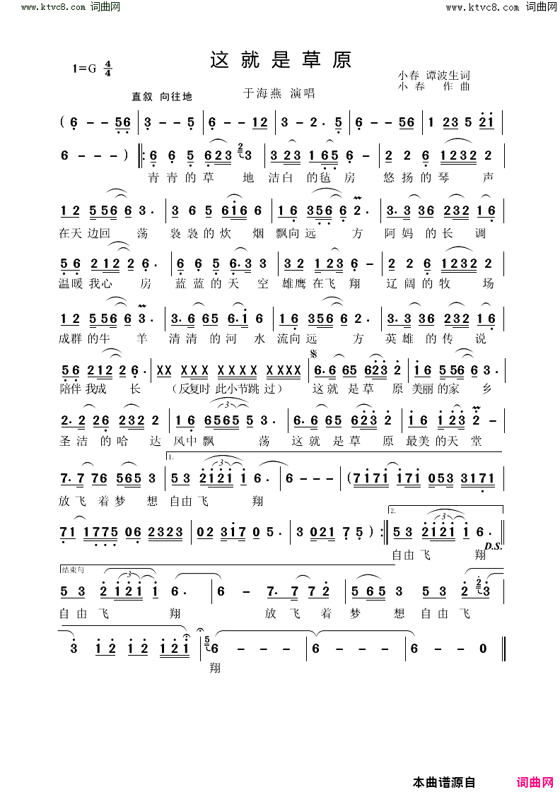 这就是草原简谱_于海燕演唱_小春、谭波生/小春词曲