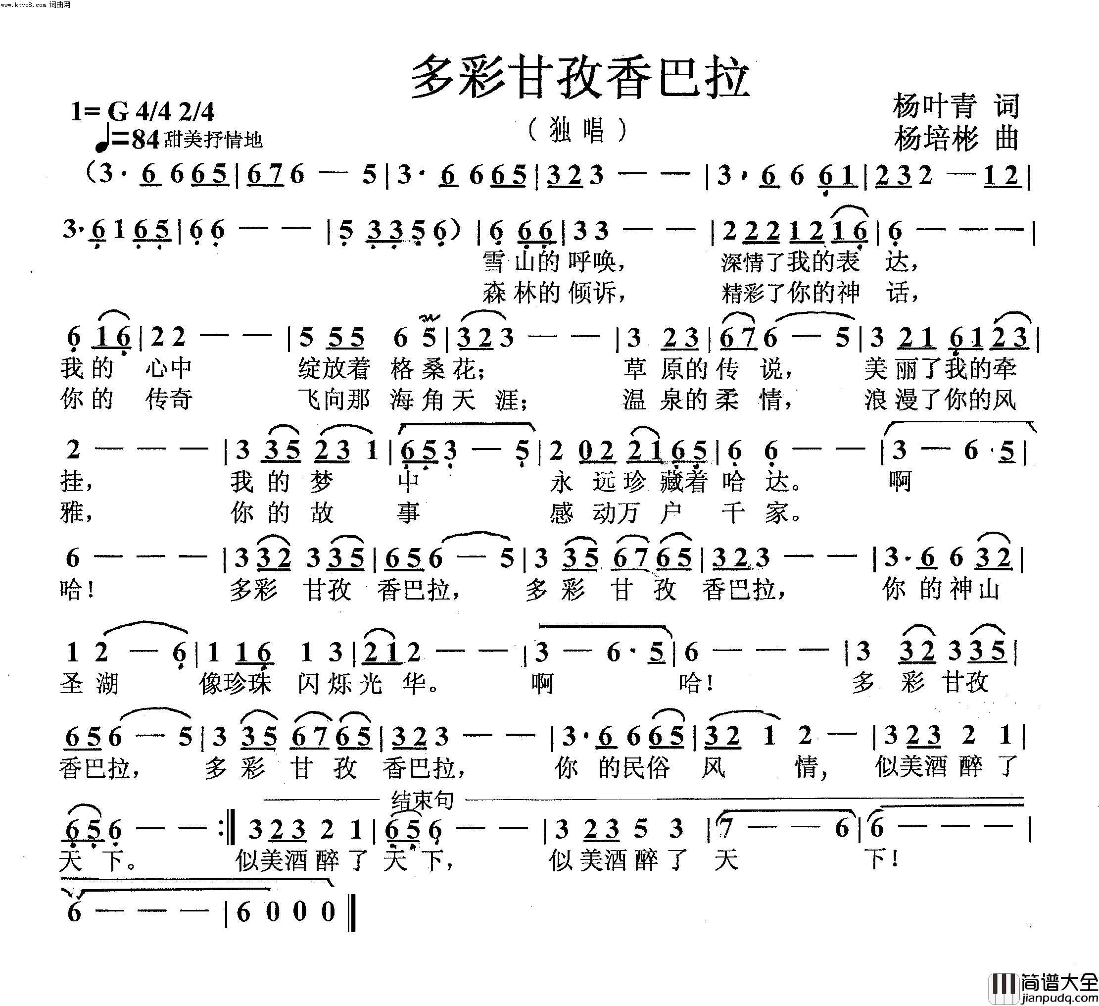 多彩甘孜香巴拉独唱简谱