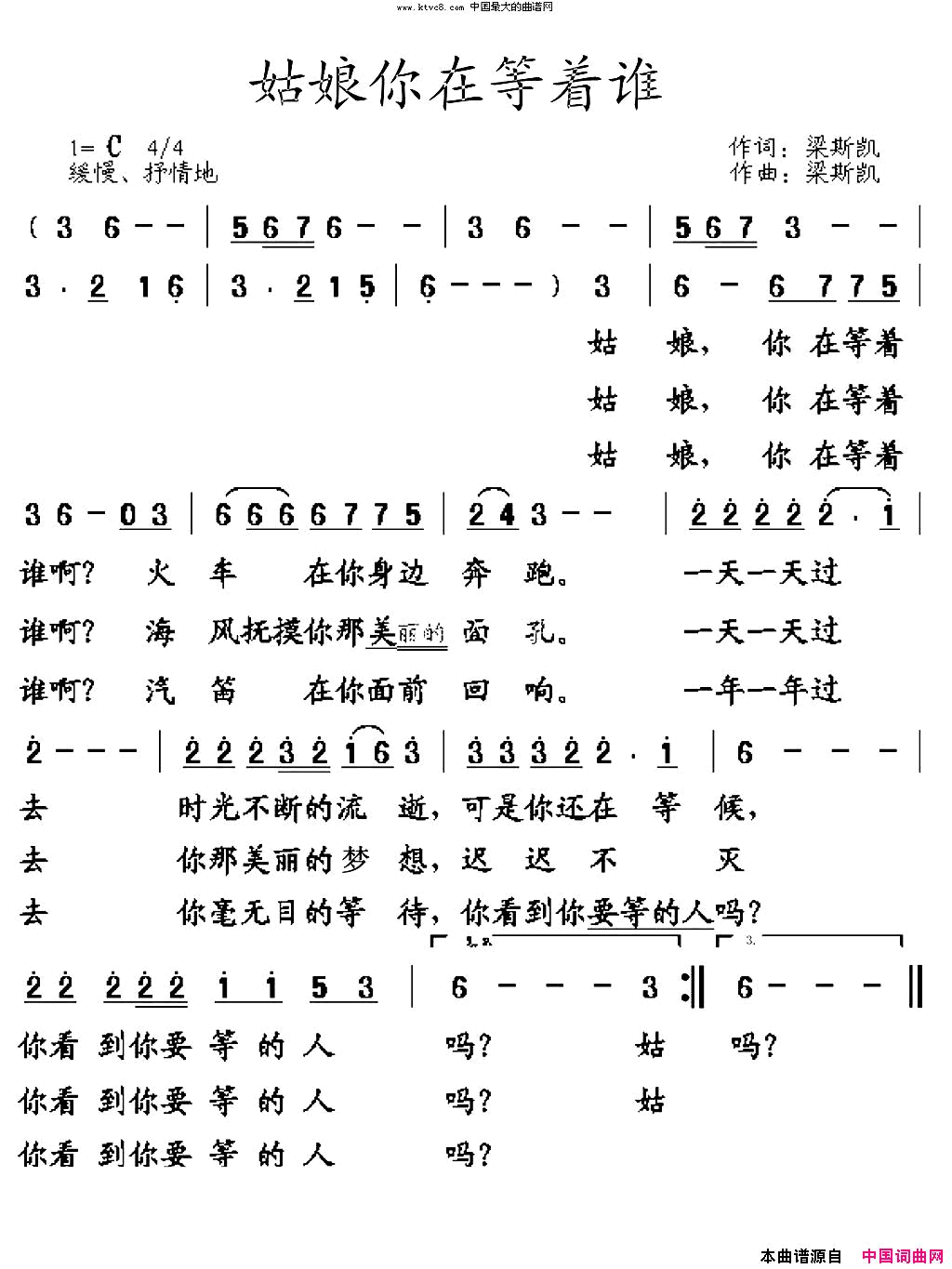 姑娘你在等着谁简谱_微雨丁香演唱_梁斯凯、雷祖十三少/梁斯凯、雷祖十三少词曲