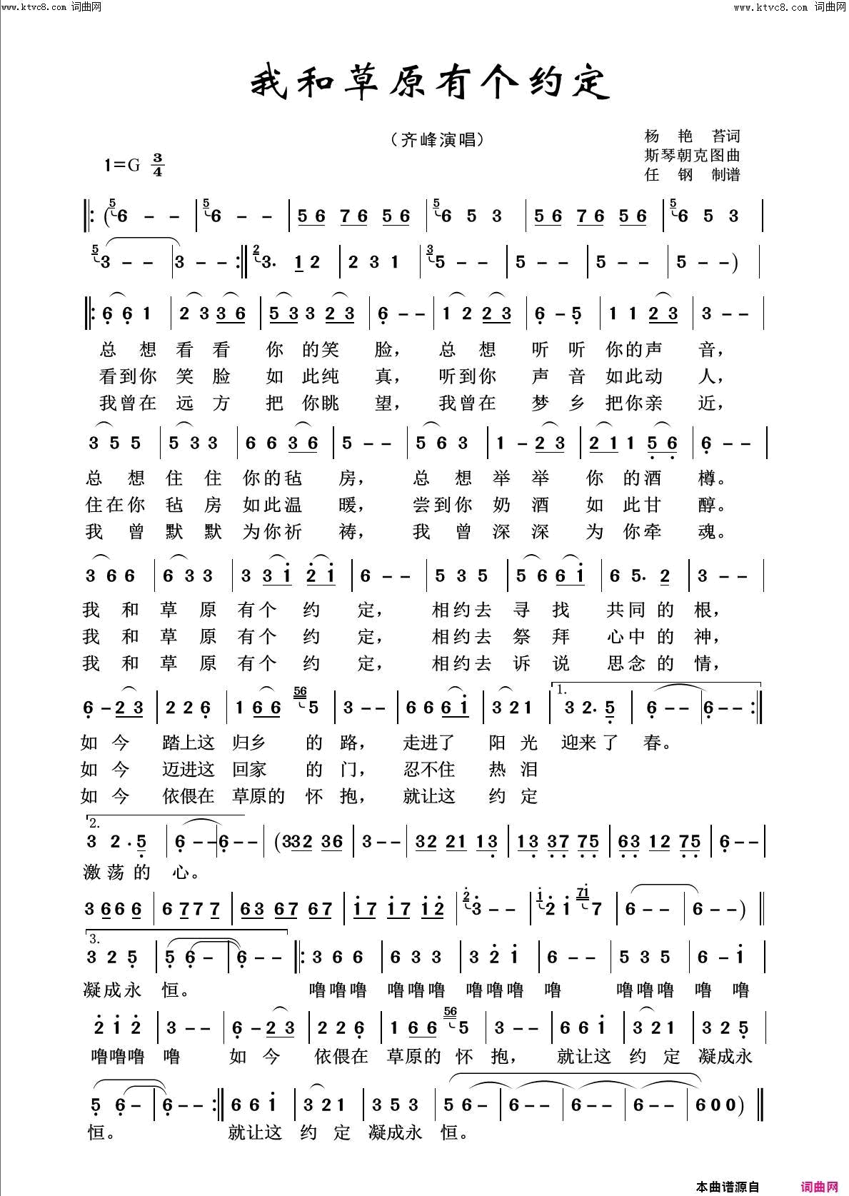 我和草原有个约定回声嘹亮2019简谱