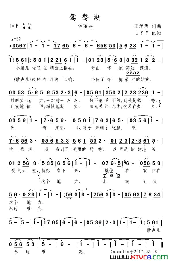 鸳鸯湖简谱_钟丽燕演唱_王泽洲/王泽洲词曲