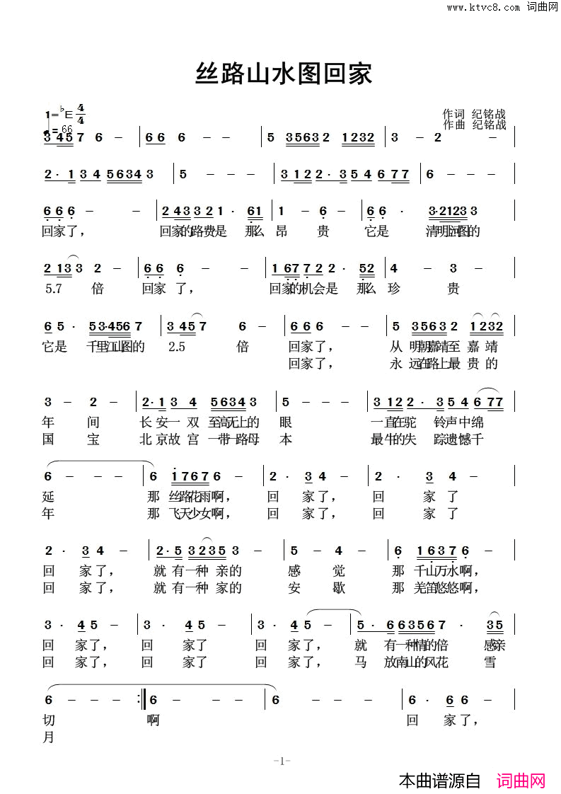 丝路山水图回家简谱_无演唱_纪铭战/纪铭战词曲