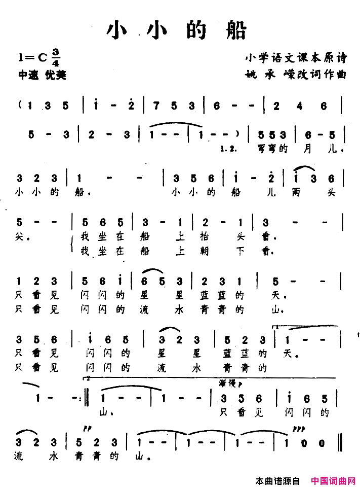 小小的船简谱