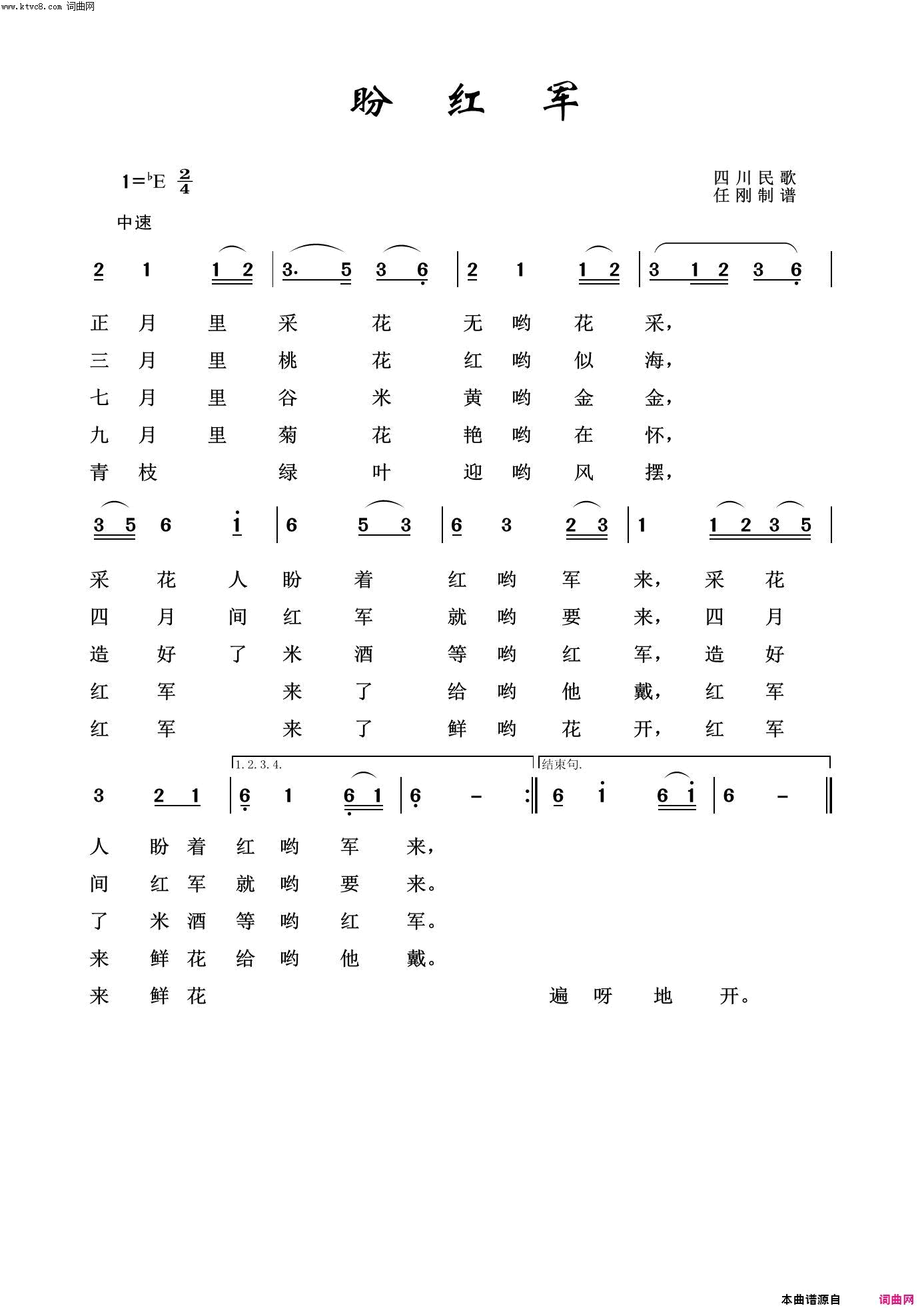 盼红军红色旋律100首简谱_程琳演唱_四川民歌词曲