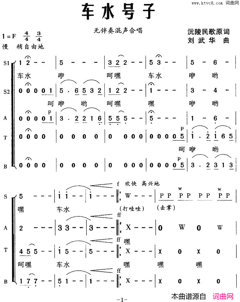 车水号子简谱