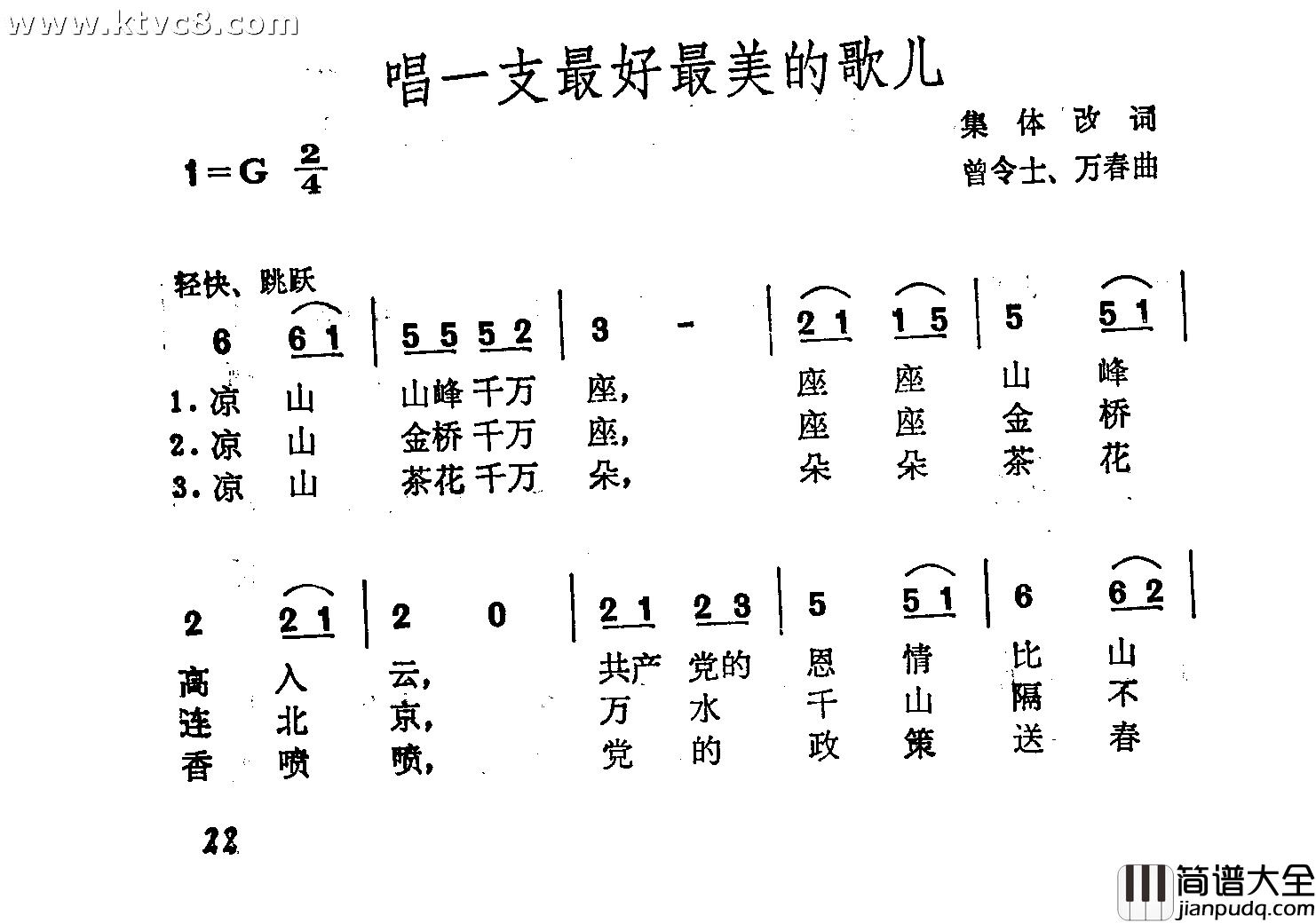 唱一支最好最美的歌简谱