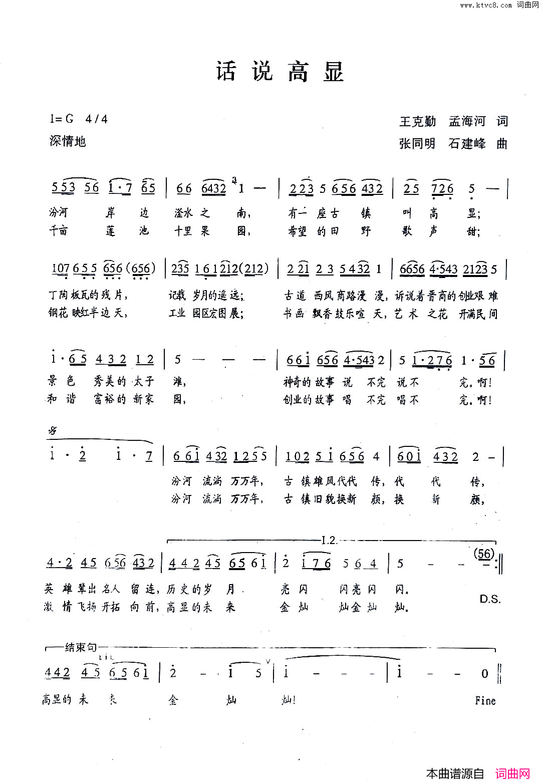 话说高显简谱_石建峰演唱_王克勤、孟海河/张同明、石建峰词曲