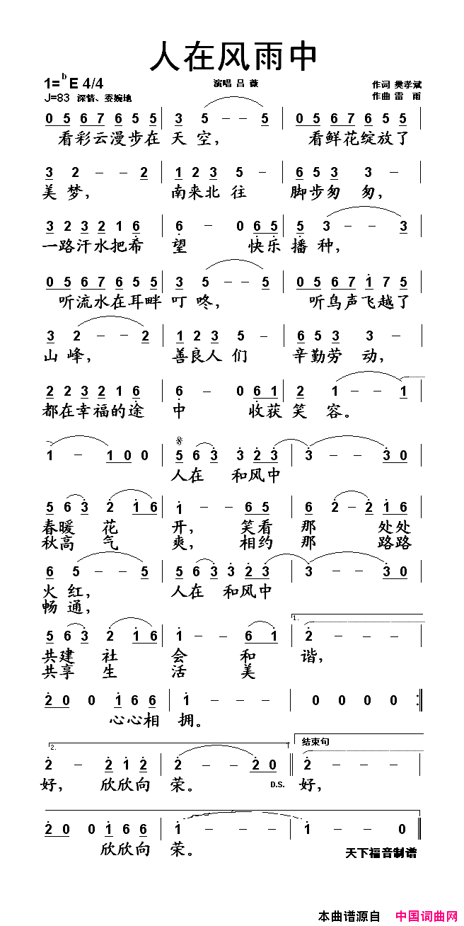 人在风雨中简谱_吕薇演唱