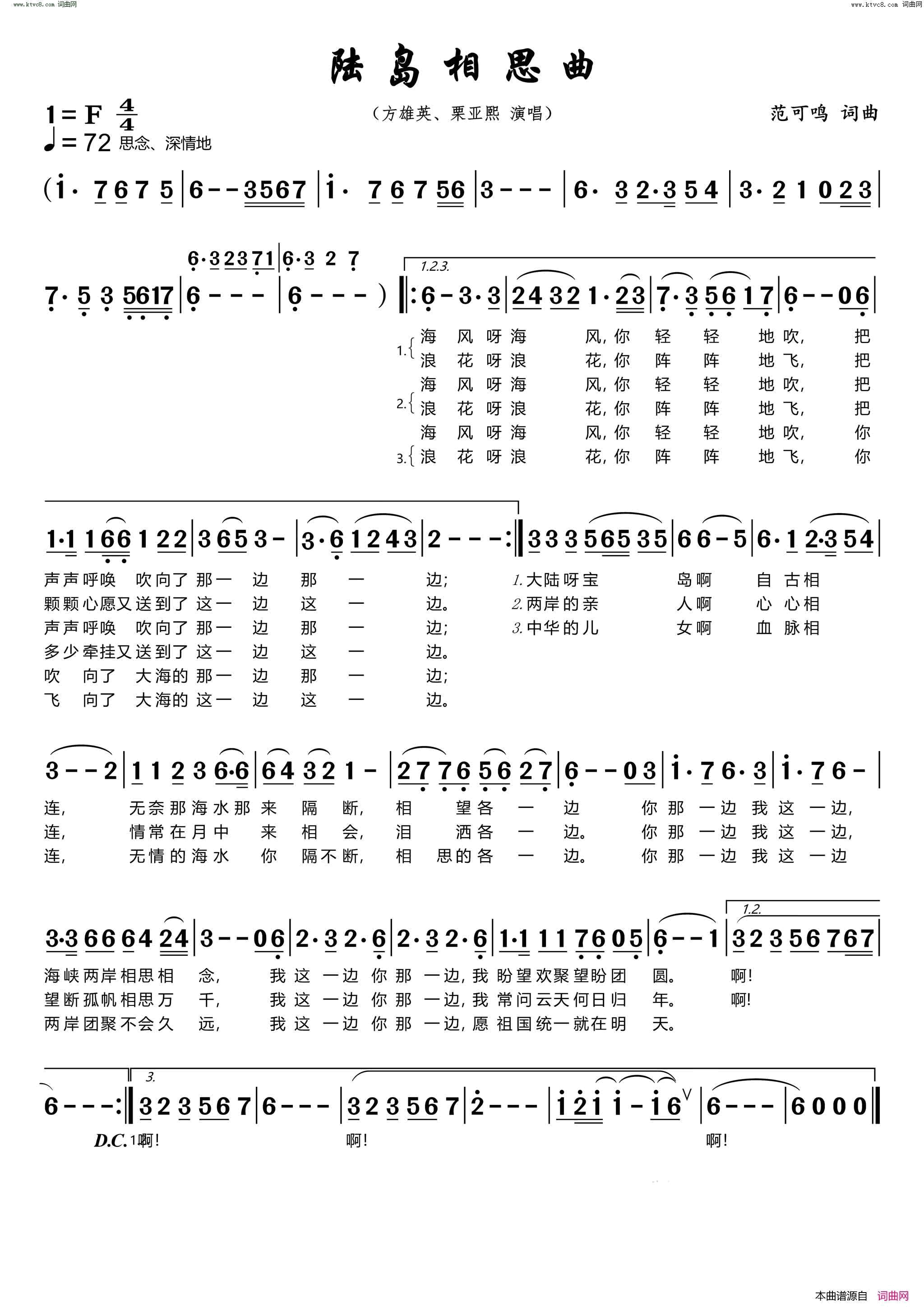 陆岛相思曲简谱_方雄英演唱_范可鸣/范可鸣词曲