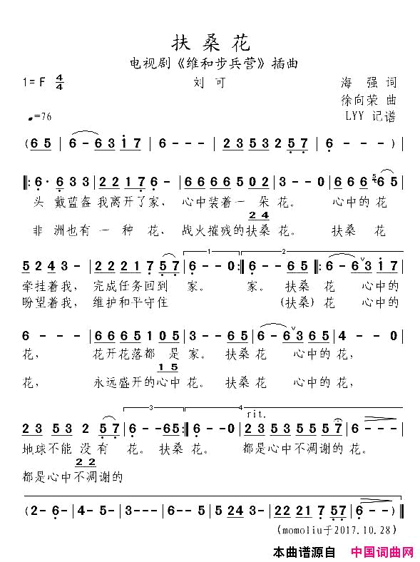 扶桑花电视剧_维和步兵营_插曲简谱_刘可演唱_海强/徐向荣词曲