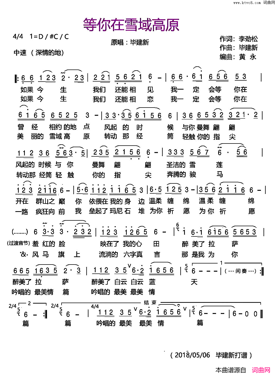 等你在雪域高原简谱