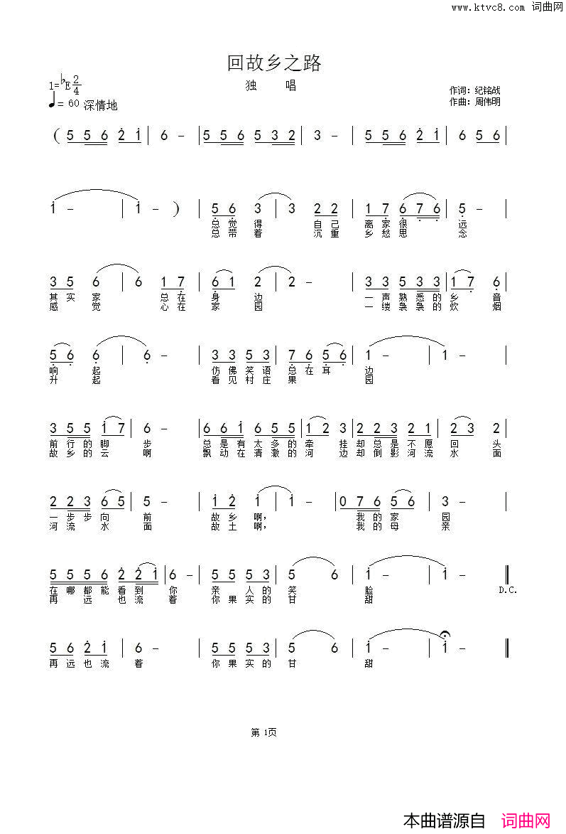 回故乡之路简谱_王毅涛演唱_纪铭战/周伟明词曲