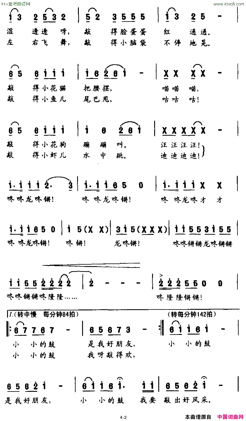 小小鼓王表演唱简谱