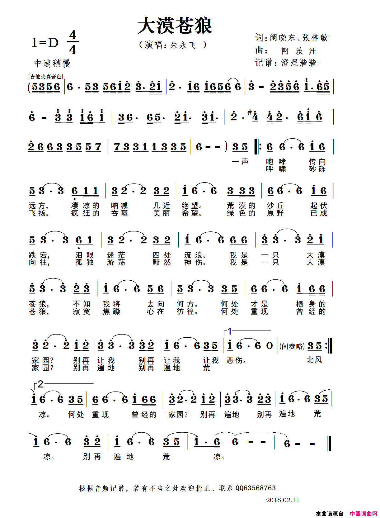 大漠苍狼简谱_朱永飞演唱_阚晓东、张梓敏/阿汝汗词曲