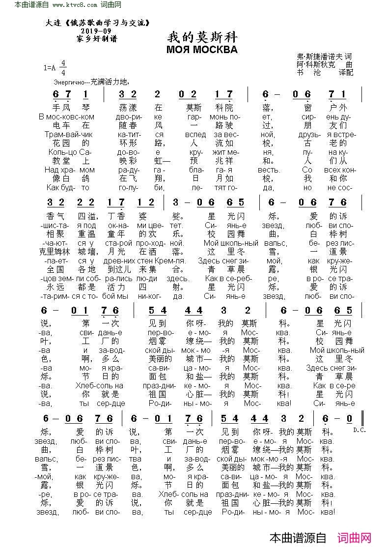 我的莫斯科МОЯ_МОСКВА_中俄简谱简谱_娜杰日达·卡德舍娃演唱_弗·斯捷潘诺夫/阿·科斯秋克词曲