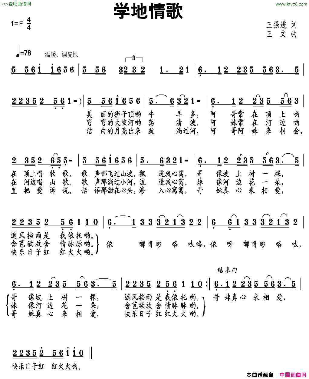 学地情歌简谱