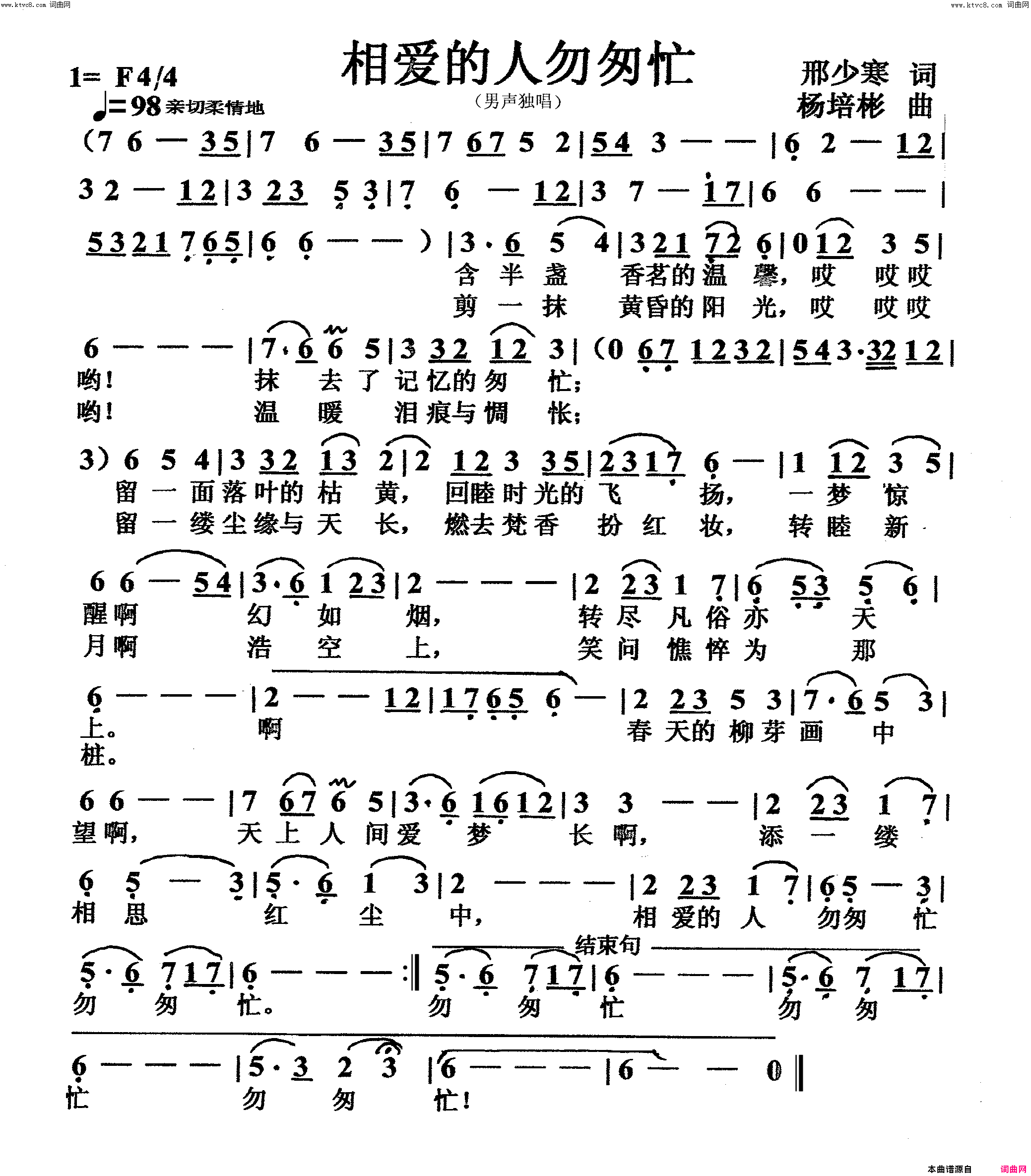 相爱的人勿匆忙男声独唱简谱_郭洪领演唱_邢少寒/杨培彬词曲