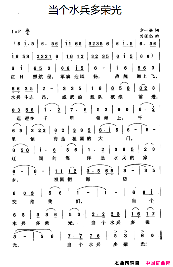 当个水兵多荣光简谱